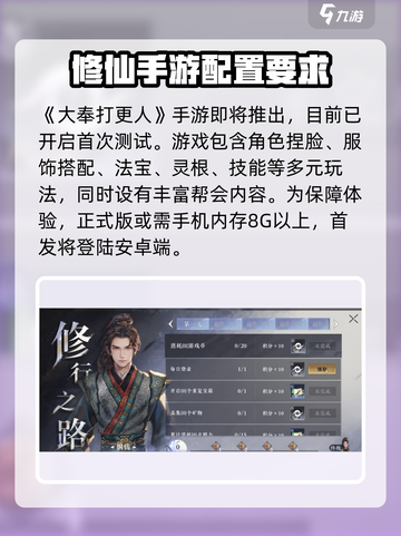 大奉打更人手游配置要求是什么介绍截图2