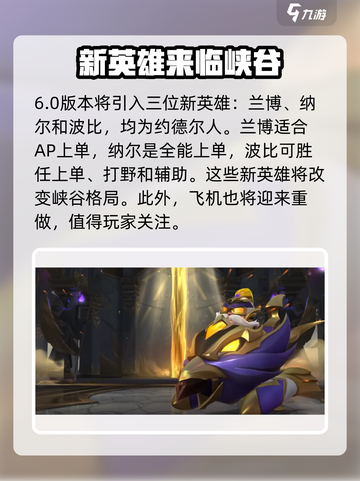英雄联盟手游6.0版本什么时候出介绍截图4