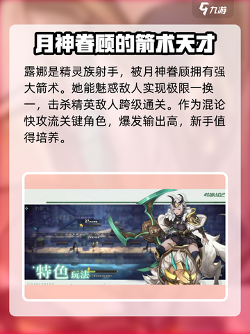 吟游战记：露娜🔥超强攻略💎轻松制胜！截图2