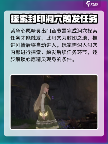 无限暖暖📖心愿精灵📍寻找攻略✨截图3