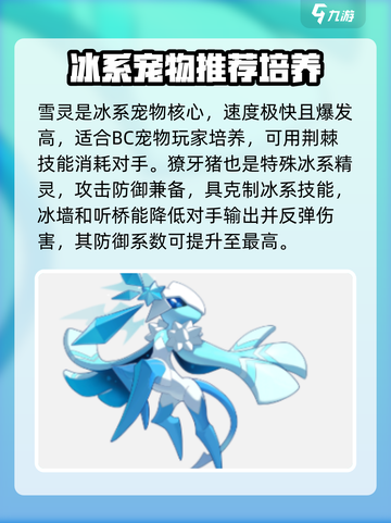 洛克王国世界🔥冰系宠物超强推荐❄截图5