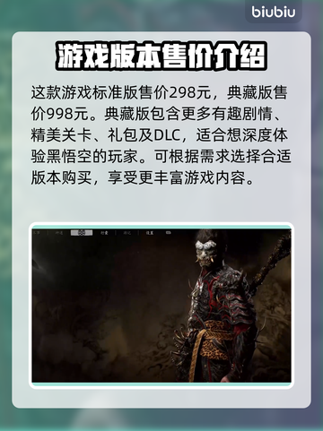 黑神话悟空💰价格曝光！你猜对了吗？🔥截图2