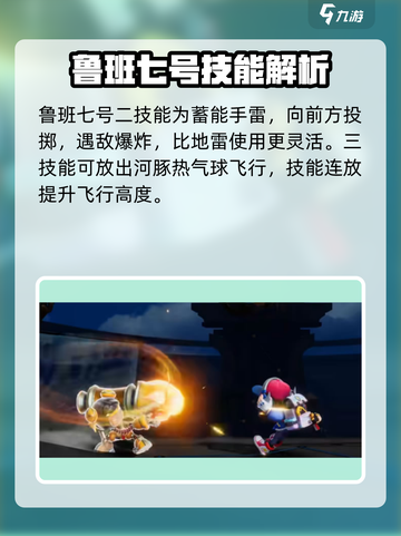 星之破晓🔥鲁班七号技能全面解析！🎉截图4