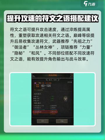 无尽寒冬攻击速度怎么提升介绍截图3