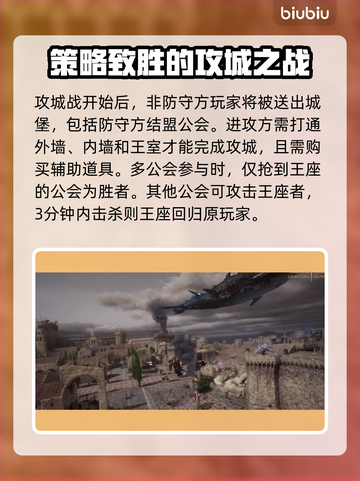 王权与自由🔥攻城战打法注意事项全揭秘！截图3