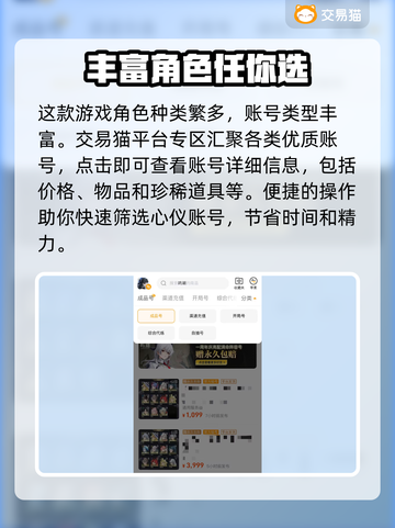鸣潮买号全流程解析，安全交易平台推荐！🎮🔥截图3