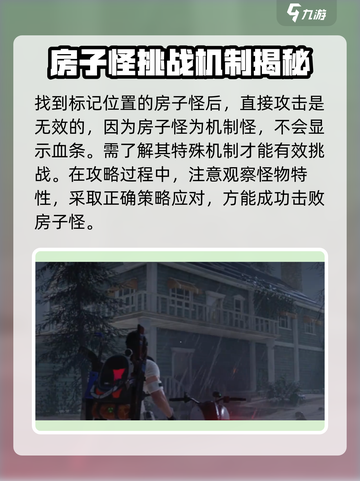 七日世界房子怪在哪介绍截图3