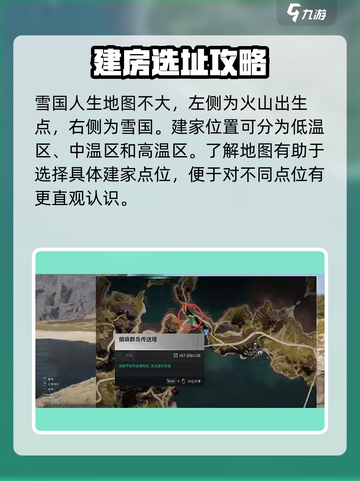 七日世界🔥雪国建家必看！超全点位推荐✨截图2