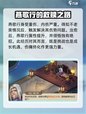 大侠立志传燕歌行是谁介绍截图5