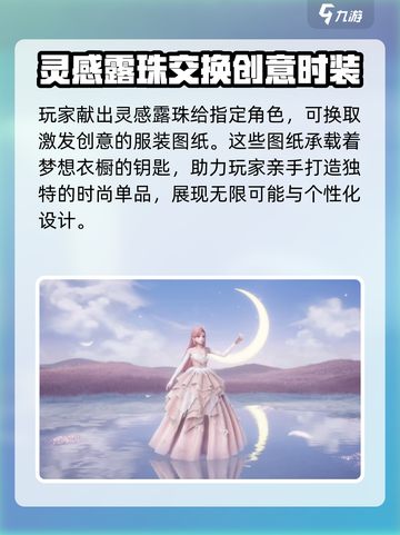 无限暖暖🔥灵感露珠获取全攻略💎截图3