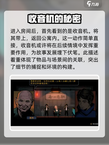 勇敢的哈克密码备忘录任务怎么做介绍截图5