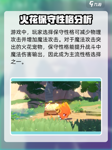 洛克王国🔥火花性格选对战力飙升！手游玩家必看👇截图2