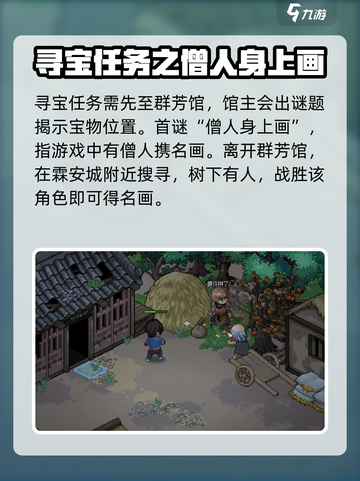 大侠立志传🔥群芳馆寻宝玩法超全攻略🎉截图2