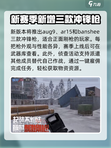 暗区突围s12赛季更新内容介绍截图4