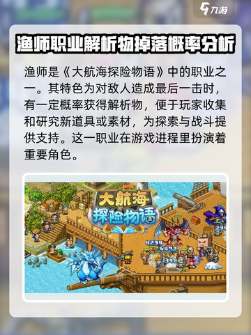大航海探险物语渔师在哪抓介绍截图2