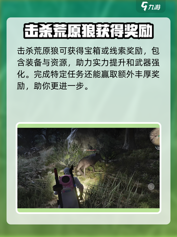 七日世界荒原狼在哪出现介绍截图4