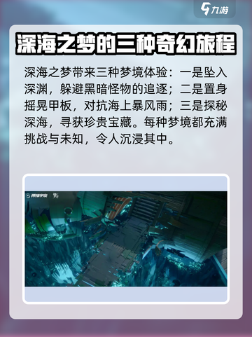 无尽梦回深海之梦技能是什么介绍截图5