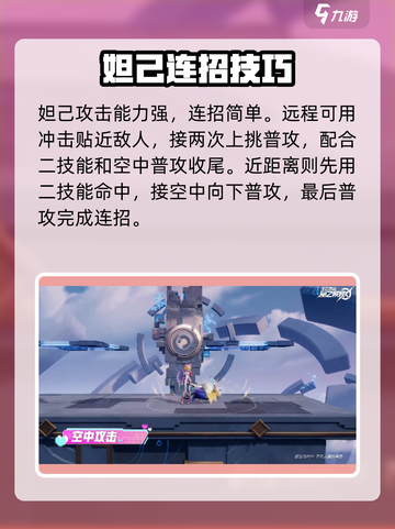 《星之破晓》妲己技能曝光！💥截图4