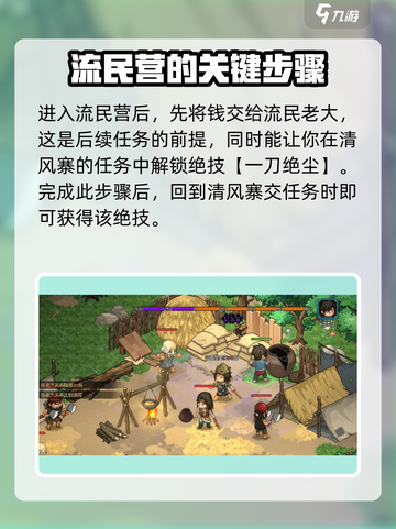大侠立志传流民营任务完成攻略介绍截图2