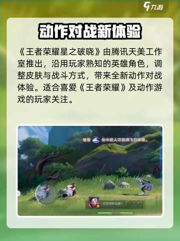 🎮星之破晓竟是它！背后公司大揭秘💥截图2