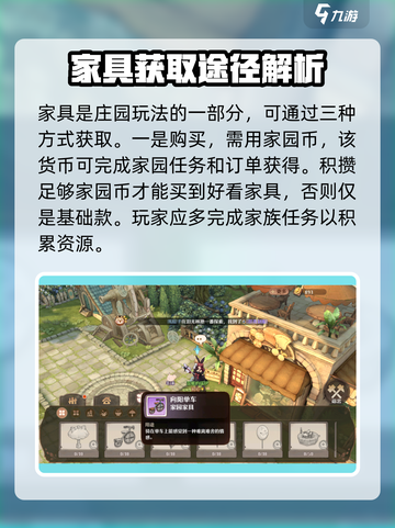 森之国度家具怎么获取介绍截图2