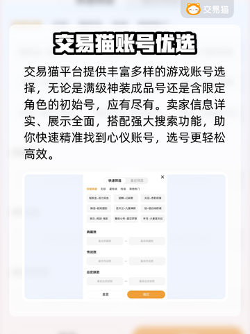 🎮交易平台账号安全吗？这些平台最靠谱！💥截图3
