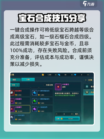魔力宝贝复兴宝石合成方法介绍截图3
