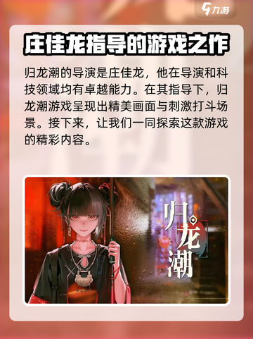 归龙潮导演头衔是谁介绍截图2
