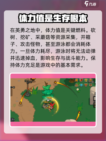 英勇之地体力不够解决攻略介绍截图2