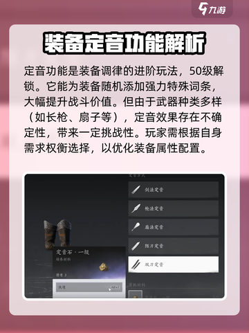 燕云十六声装备调律🔥超强战力全靠它！截图6