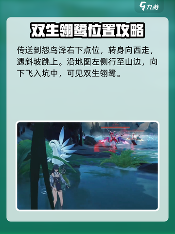 鸣潮🔥双生翎鹭位置曝光！快速刷新技巧💡截图3