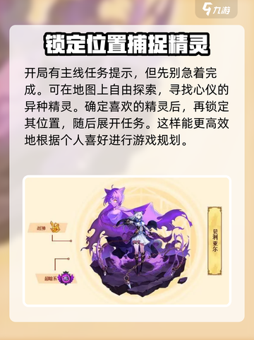西普大陆手游异种精灵刷新机制内容介绍介绍截图2