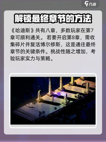 哈迪斯有多少关介绍截图2