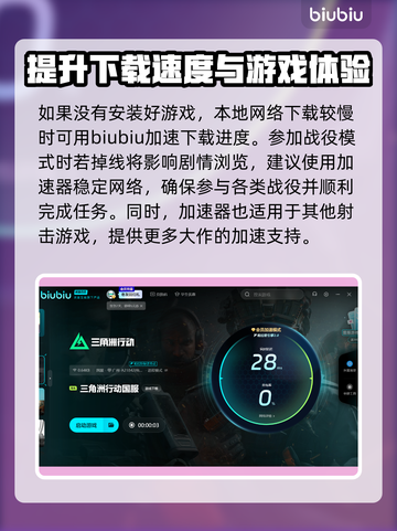 三角洲行动卡顿闪退？用这个加速器轻松解决🔥🎮截图4