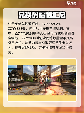 柱子英雄兑换码一览介绍截图2