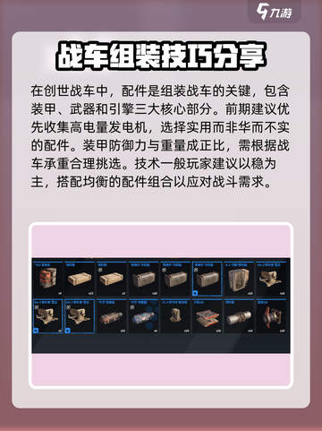 创世战车🔥装备武器全解析，玩家必看！截图2