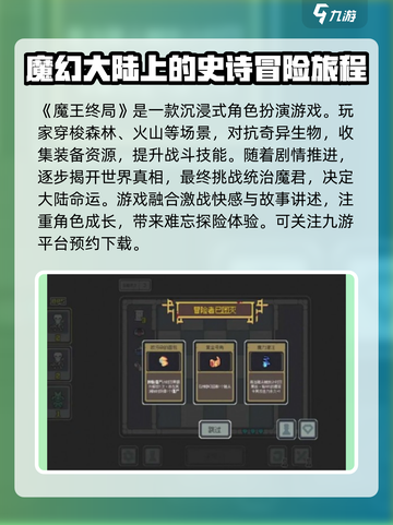 魔王终局好玩吗介绍截图2
