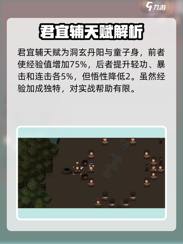 大江湖之苍龙与白鸟君宜辅怎么样介绍截图3