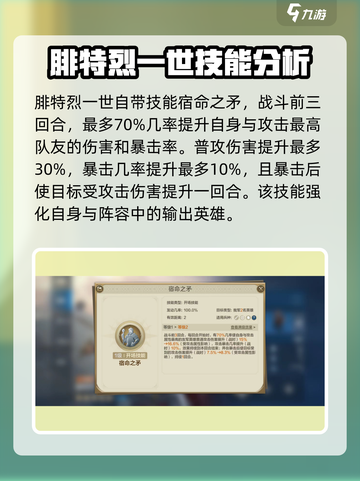 世界启元🔥腓特烈一世最强阵容搭配💡新手必看！截图2