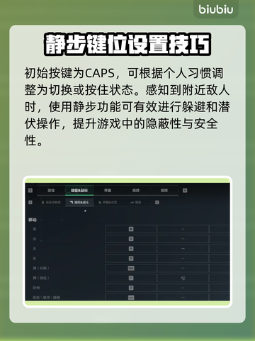 三角洲行动🔥静步键操作方式全解密！截图3