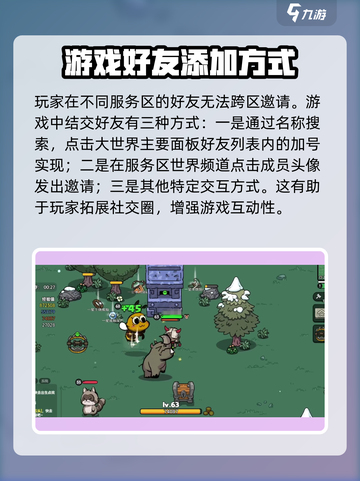 英勇之地怎么解锁社交介绍截图3