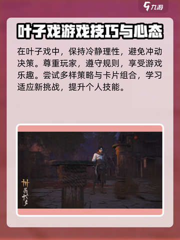 燕云十六声叶子戏怎么玩介绍截图6