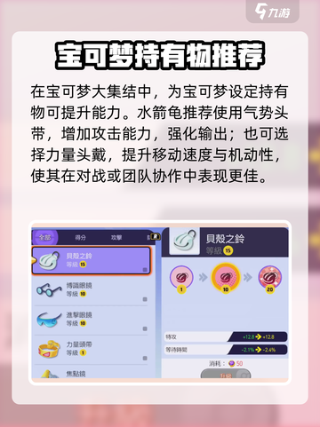 宝可梦大集结水箭龟持有物推荐介绍截图2