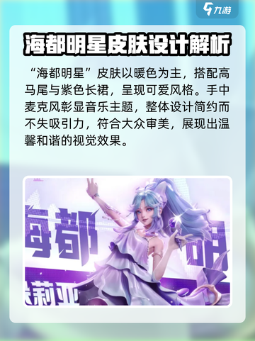 星之破晓朵莉亚皮肤怎么样介绍截图2