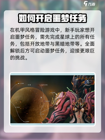 星际战甲手游🔥噩梦任务开启攻略来啦！截图2