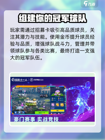 实战十一人攻略分享介绍截图2