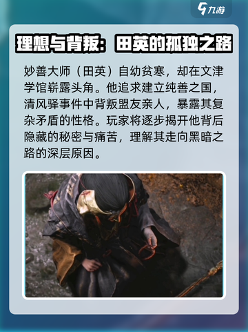 燕云十六声最终boss是谁介绍截图2