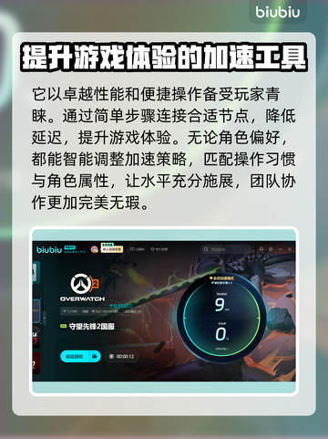 守望先锋2国服🔥加速器推荐来啦！🚀截图3