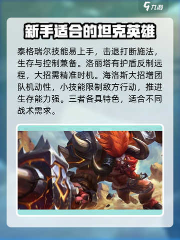 决胜巅峰🔥坦克英雄推荐｜玩转游戏名截图3