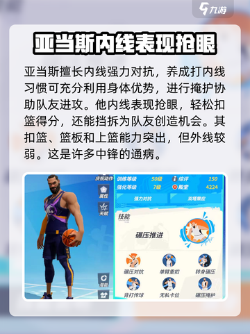 全明星街球派对🔥最强中锋选择推荐！🏀截图2